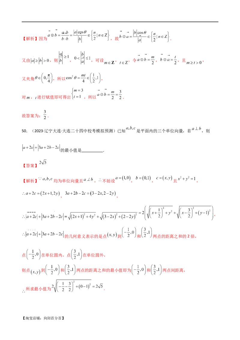 专题03平面向量（选填题10种考法）（解析版）_02高考数学_新高考复习资料_2024年新高考资料_二轮复习资料_2024届高三数学二轮复习《考法分类》专题训练（新高考）_1、选填题