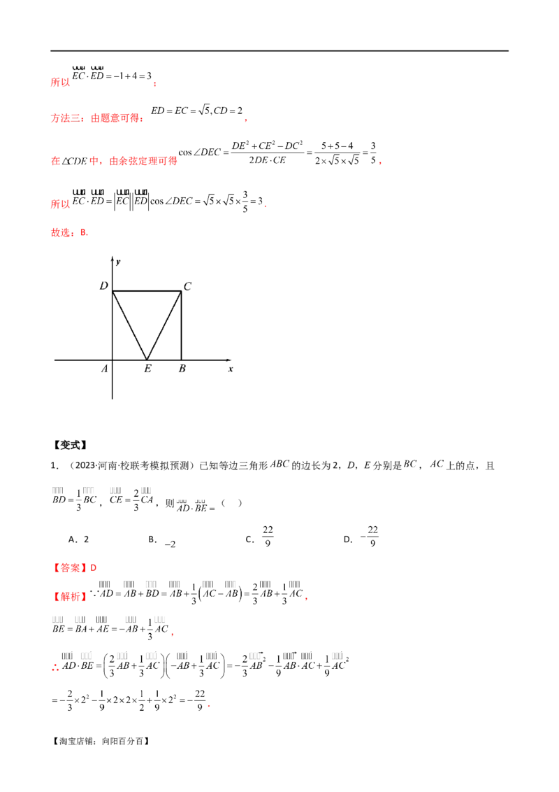 专题03平面向量（选填题10种考法）（解析版）_02高考数学_新高考复习资料_2024年新高考资料_二轮复习资料_2024届高三数学二轮复习《考法分类》专题训练（新高考）_1、选填题