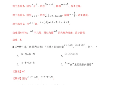 专题03平面向量（选填题10种考法）（解析版）_02高考数学_新高考复习资料_2024年新高考资料_二轮复习资料_2024届高三数学二轮复习《考法分类》专题训练（新高考）_1、选填题