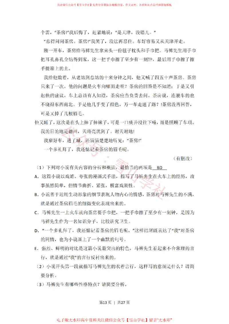 2012年高考语文试卷（新课标）（解析卷）_高考历年真题_08-24全国高考真题（无水印）_新&middot;PDF版2008-2024&middot;高考语文真题_版本2：语文（按省份分类）2008-2024_2008-2024&middot;（河北）语文高考真题