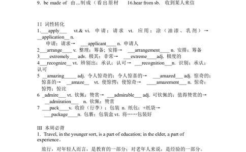 Unit2TravellingAround早读背诵材料清单-2024届高三英语一轮复习人教版（2019）必修第一册_03高考英语_新高考复习资料_2024年新高考资料_专项复习资料_必修一