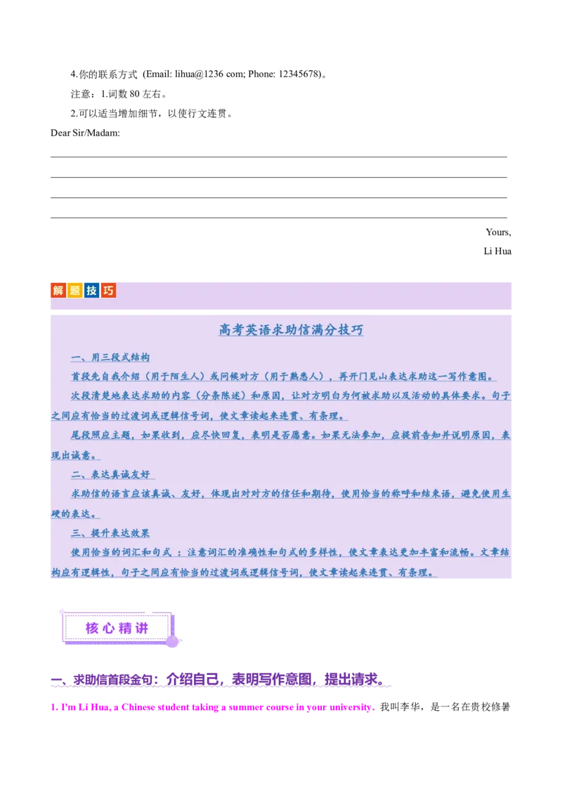 专题01邀请信+求助信+投诉信（讲义）（原卷版）_02高考数学_2025年新高考资料_二轮复习_01高考语文等多个文件_上好课2025年高考英语二轮复习讲练测（新高考通用）_第七部分写作