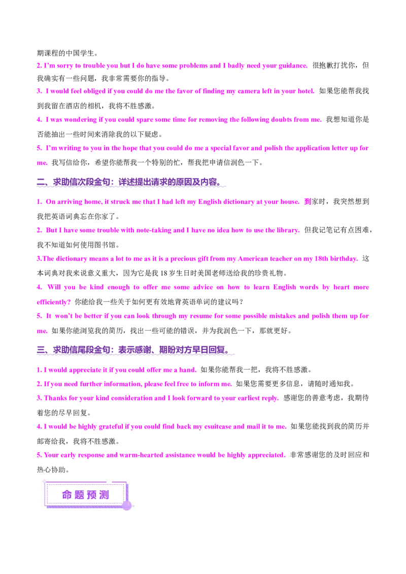 专题01邀请信+求助信+投诉信（讲义）（原卷版）_02高考数学_2025年新高考资料_二轮复习_01高考语文等多个文件_上好课2025年高考英语二轮复习讲练测（新高考通用）_第七部分写作