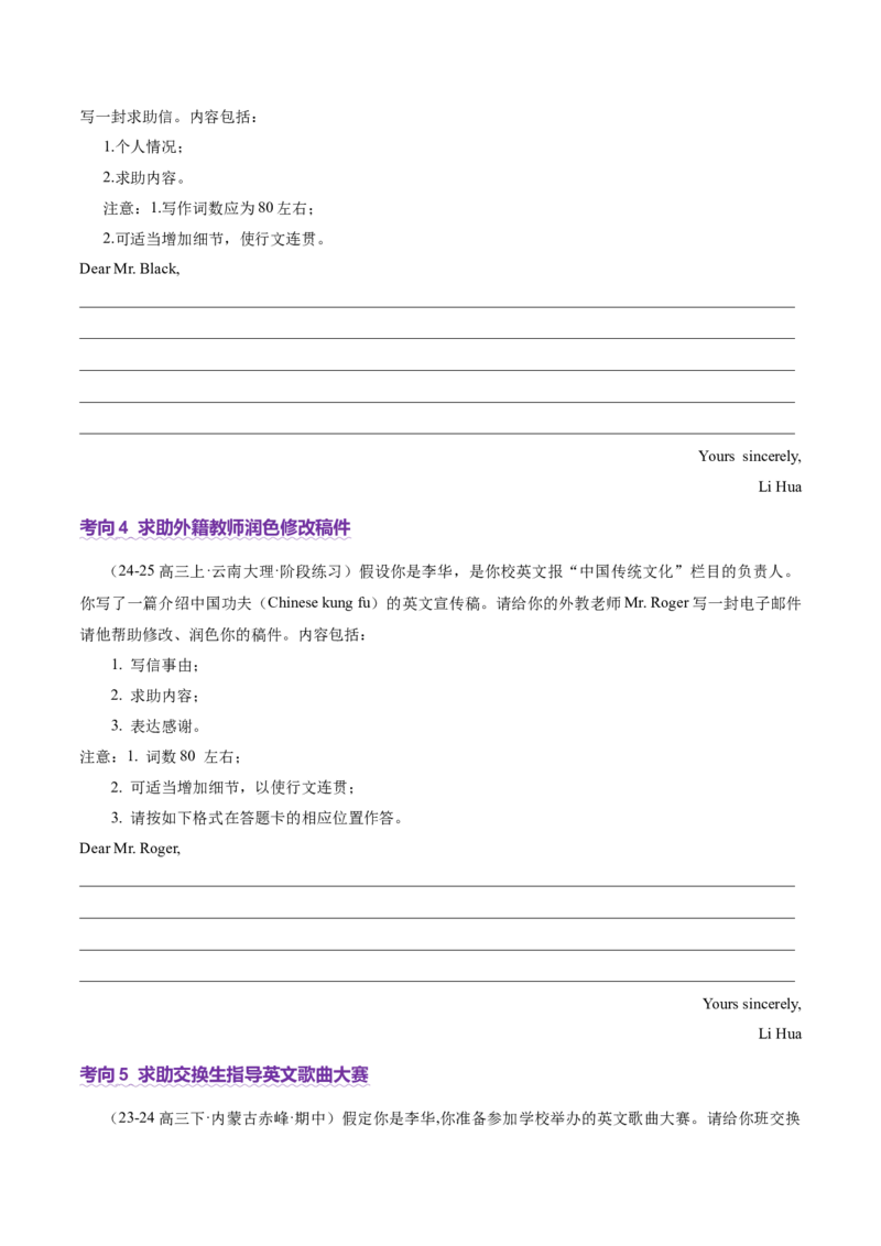 专题01邀请信+求助信+投诉信（讲义）（原卷版）_02高考数学_2025年新高考资料_二轮复习_01高考语文等多个文件_上好课2025年高考英语二轮复习讲练测（新高考通用）_第七部分写作