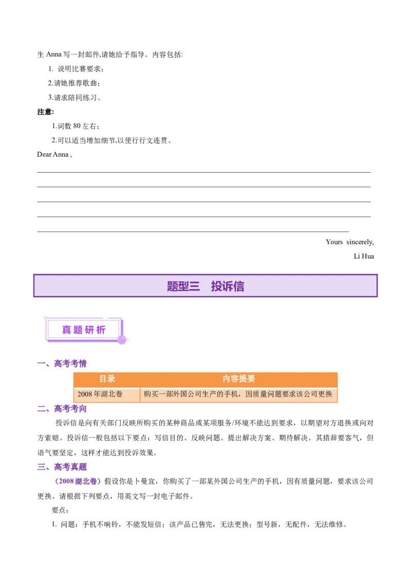 专题01邀请信+求助信+投诉信（讲义）（原卷版）_02高考数学_2025年新高考资料_二轮复习_01高考语文等多个文件_上好课2025年高考英语二轮复习讲练测（新高考通用）_第七部分写作
