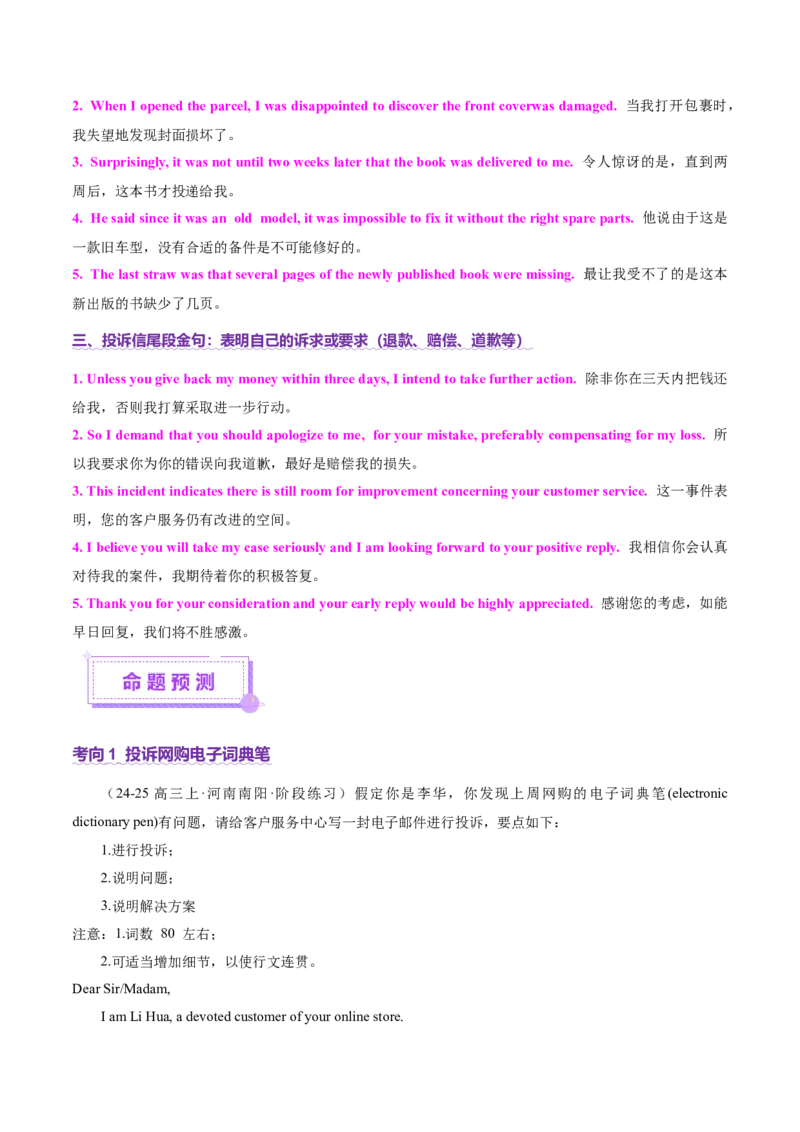 专题01邀请信+求助信+投诉信（讲义）（原卷版）_02高考数学_2025年新高考资料_二轮复习_01高考语文等多个文件_上好课2025年高考英语二轮复习讲练测（新高考通用）_第七部分写作