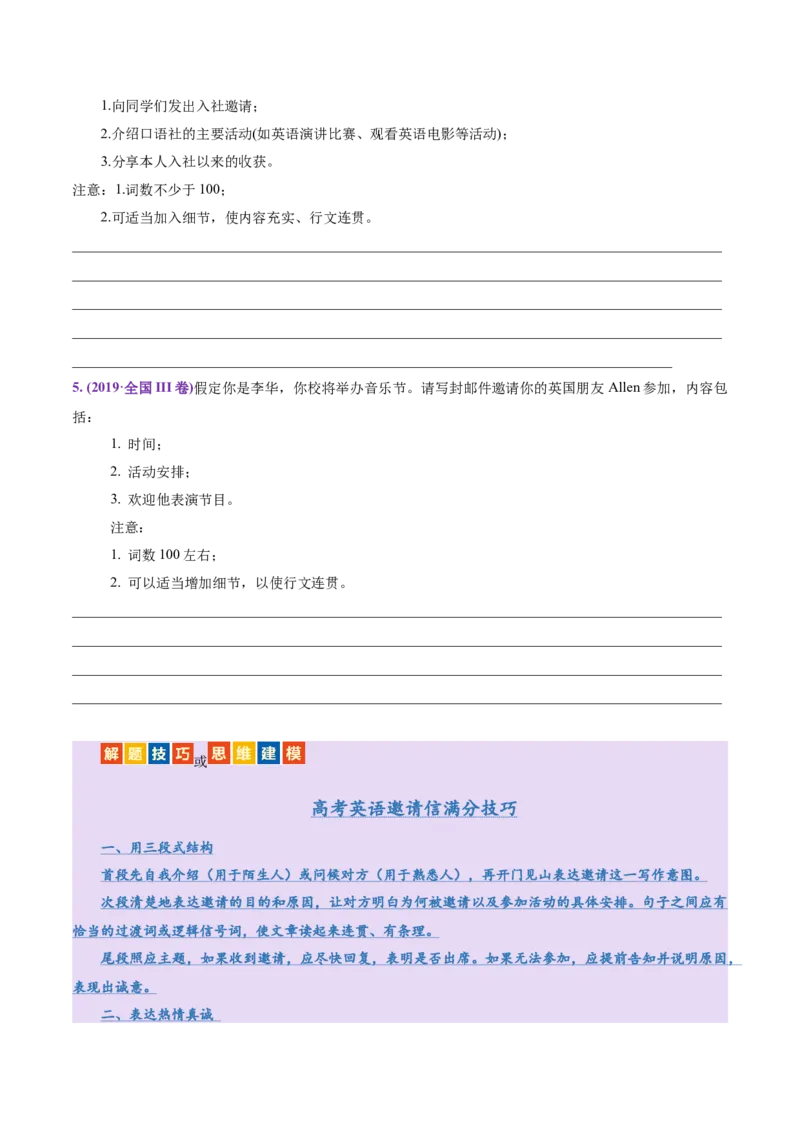 专题01邀请信+求助信+投诉信（讲义）（原卷版）_02高考数学_2025年新高考资料_二轮复习_01高考语文等多个文件_上好课2025年高考英语二轮复习讲练测（新高考通用）_第七部分写作