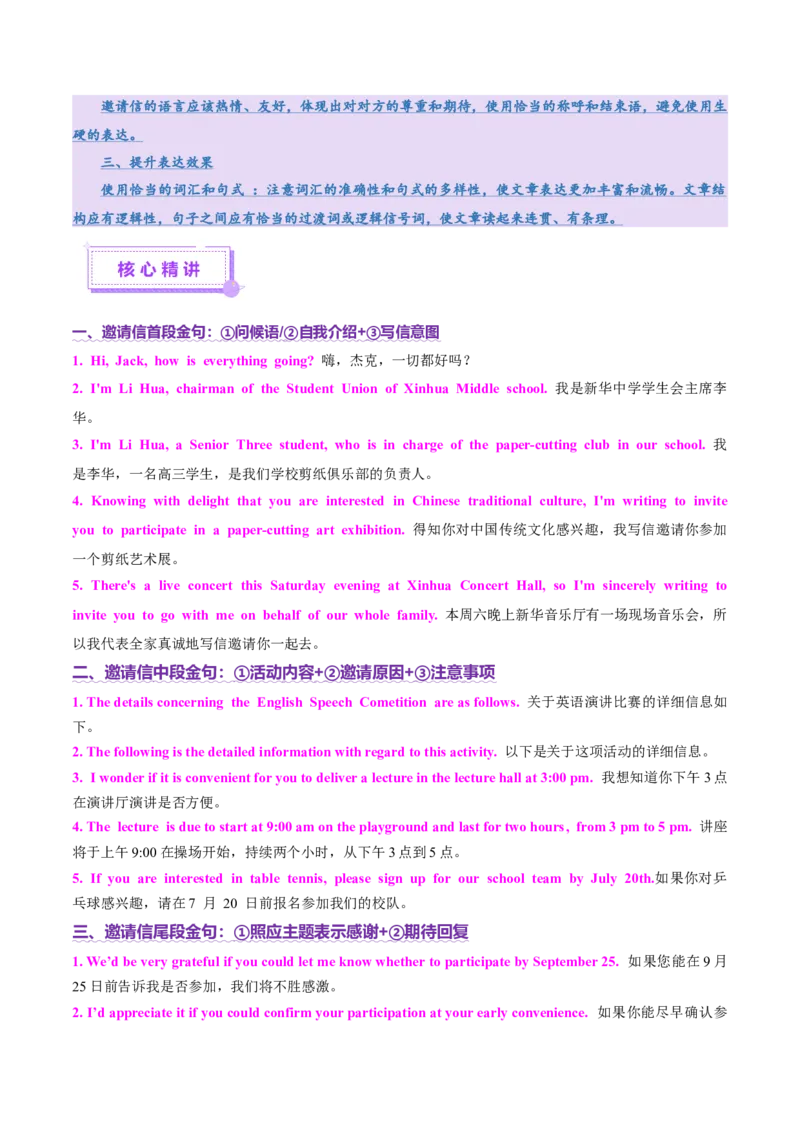 专题01邀请信+求助信+投诉信（讲义）（原卷版）_02高考数学_2025年新高考资料_二轮复习_01高考语文等多个文件_上好课2025年高考英语二轮复习讲练测（新高考通用）_第七部分写作