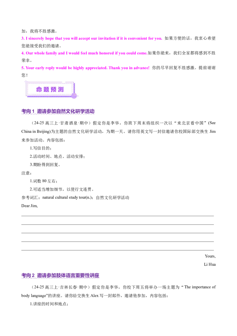 专题01邀请信+求助信+投诉信（讲义）（原卷版）_02高考数学_2025年新高考资料_二轮复习_01高考语文等多个文件_上好课2025年高考英语二轮复习讲练测（新高考通用）_第七部分写作