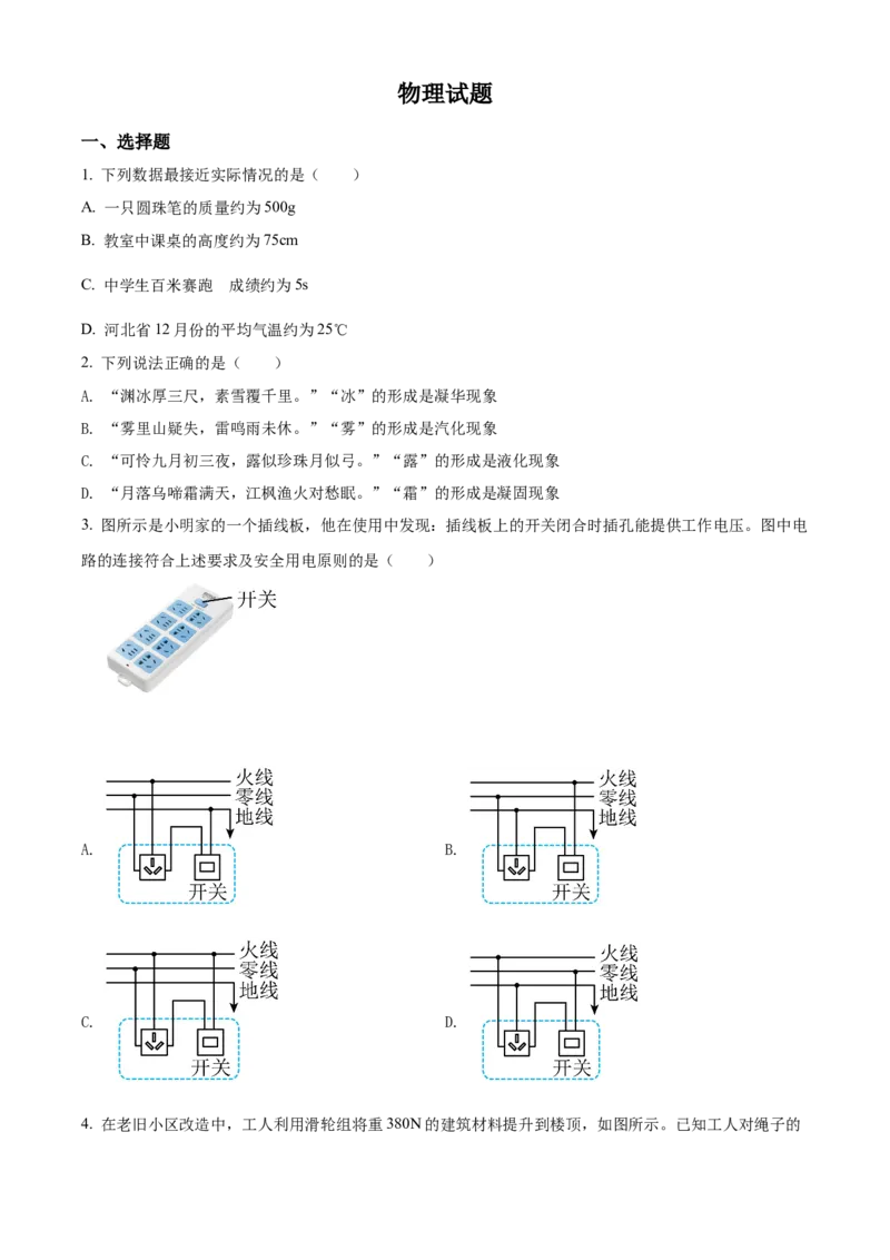 2022年河北省中考物理试题_河北中考_4.河北中考物理2008-2025