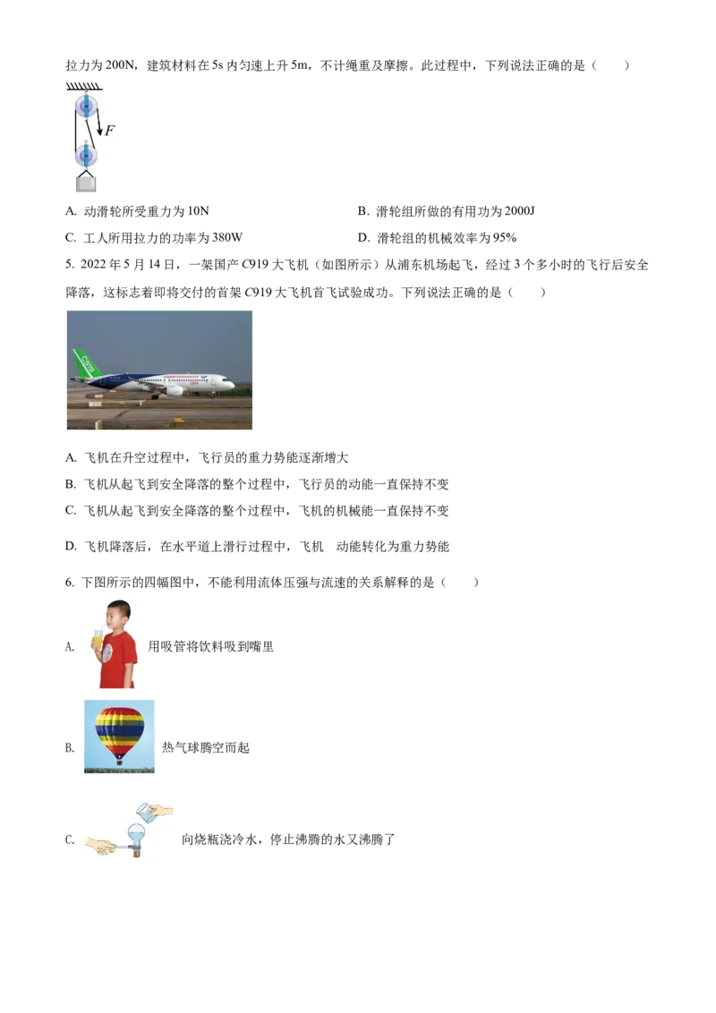 2022年河北省中考物理试题_河北中考_4.河北中考物理2008-2025