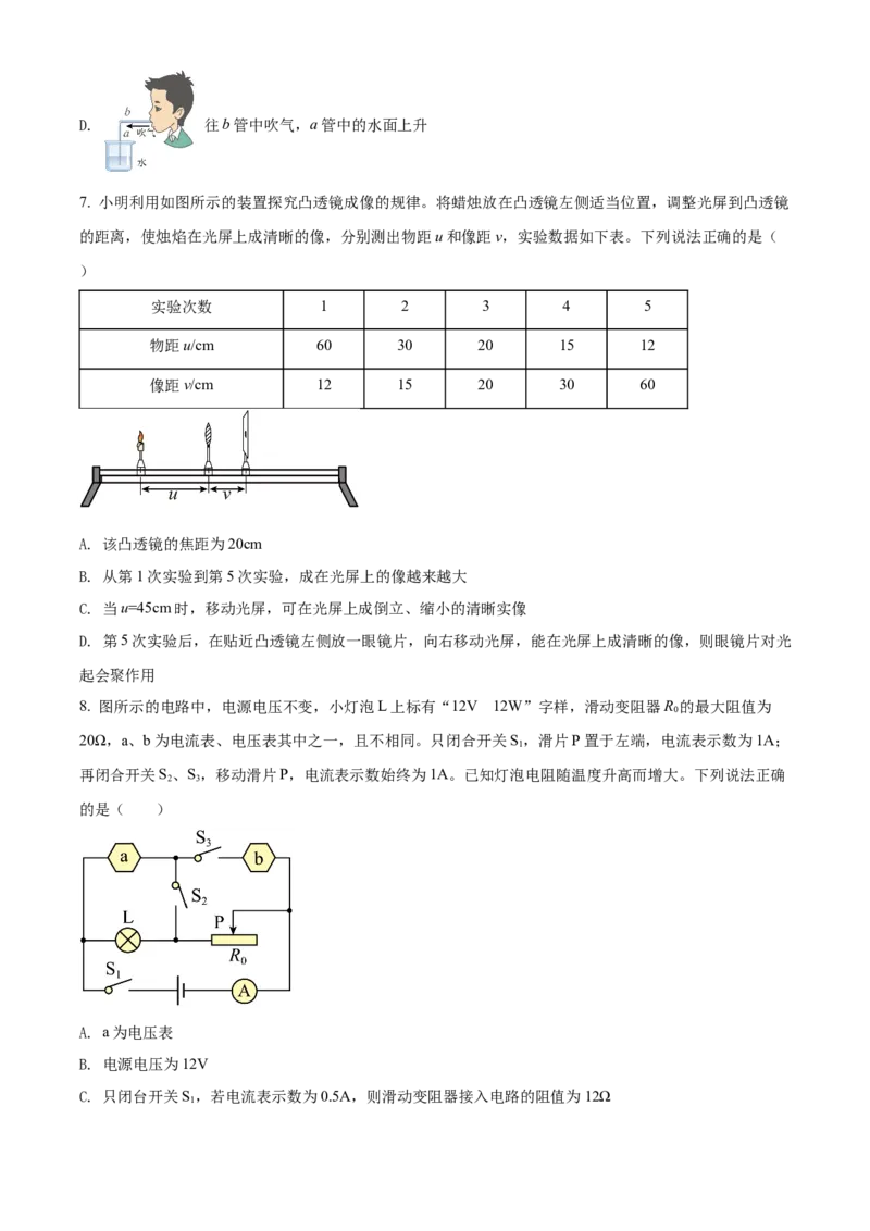 2022年河北省中考物理试题_河北中考_4.河北中考物理2008-2025