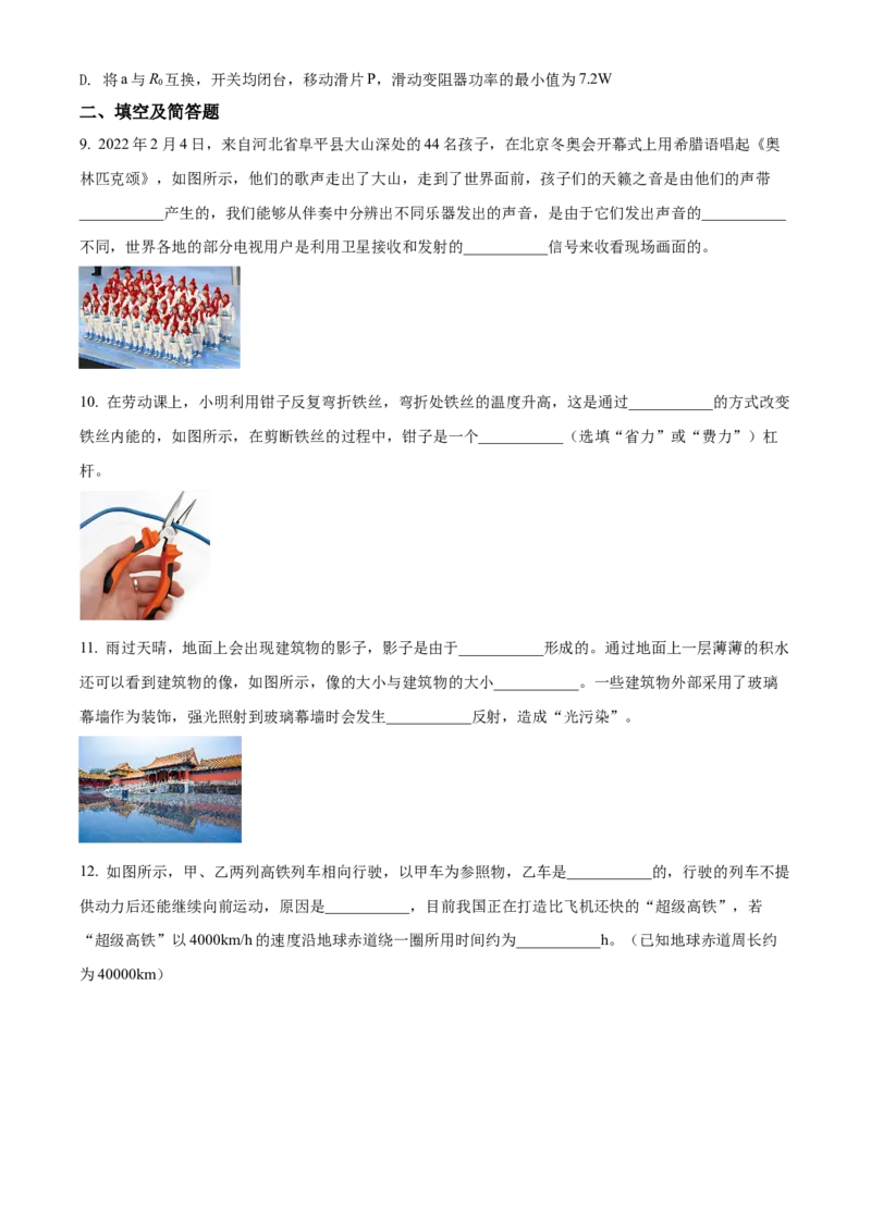 2022年河北省中考物理试题_河北中考_4.河北中考物理2008-2025