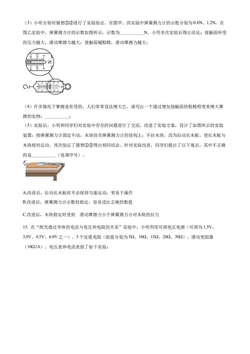 2022年河北省中考物理试题_河北中考_4.河北中考物理2008-2025