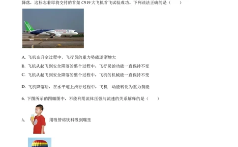 2022年河北省中考物理试题_河北中考_4.河北中考物理2008-2025