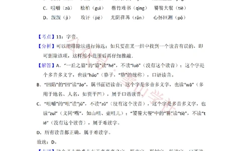 2011年高考语文试卷（大纲版，全国Ⅱ卷）（解析卷）_高考历年真题_08-24全国高考真题（无水印）_新&middot;PDF版2008-2024&middot;高考语文真题_版本1：语文（按试卷类型分类）2008-2024