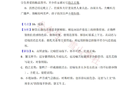 2011年高考语文试卷（大纲版，全国Ⅱ卷）（解析卷）_高考历年真题_08-24全国高考真题（无水印）_新&middot;PDF版2008-2024&middot;高考语文真题_版本1：语文（按试卷类型分类）2008-2024