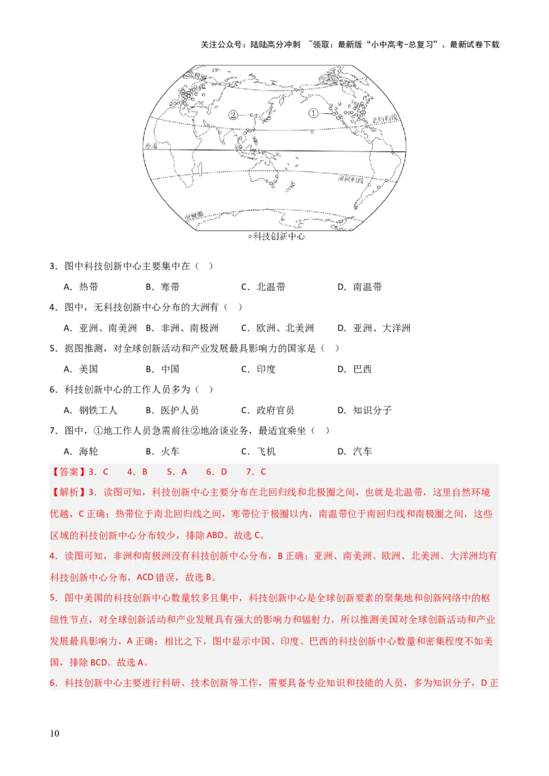 重难点04陆地与海洋（3大重难+命题预测+新考法）-2025中考地理热点&middot;重点&middot;难点专练（全国通用）（解析版）_02中考总复习（2026版更新中）_09-地理-中考总复习_2025中考地理复习资料