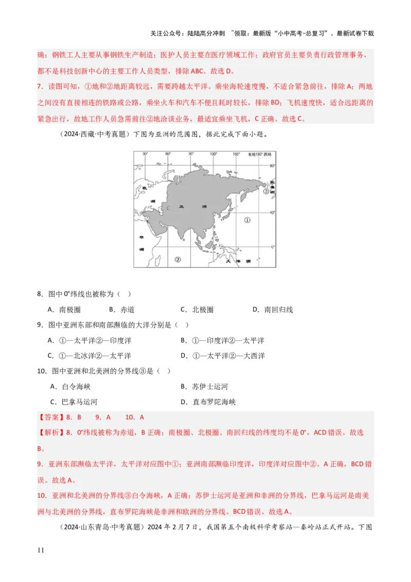 重难点04陆地与海洋（3大重难+命题预测+新考法）-2025中考地理热点&middot;重点&middot;难点专练（全国通用）（解析版）_02中考总复习（2026版更新中）_09-地理-中考总复习_2025中考地理复习资料
