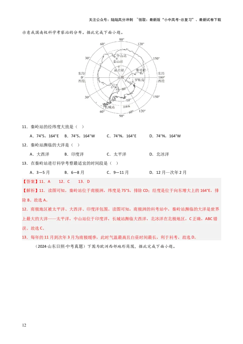 重难点04陆地与海洋（3大重难+命题预测+新考法）-2025中考地理热点&middot;重点&middot;难点专练（全国通用）（解析版）_02中考总复习（2026版更新中）_09-地理-中考总复习_2025中考地理复习资料