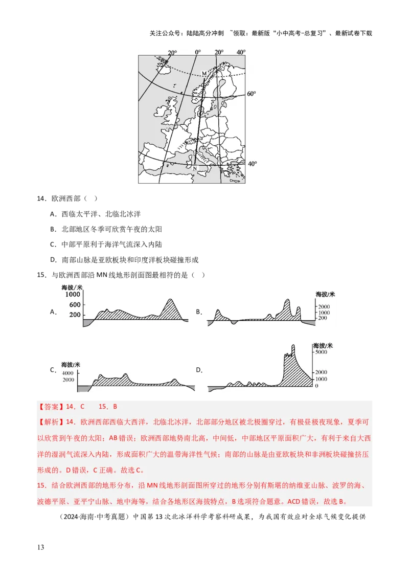 重难点04陆地与海洋（3大重难+命题预测+新考法）-2025中考地理热点&middot;重点&middot;难点专练（全国通用）（解析版）_02中考总复习（2026版更新中）_09-地理-中考总复习_2025中考地理复习资料