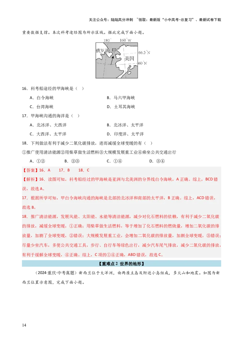 重难点04陆地与海洋（3大重难+命题预测+新考法）-2025中考地理热点&middot;重点&middot;难点专练（全国通用）（解析版）_02中考总复习（2026版更新中）_09-地理-中考总复习_2025中考地理复习资料