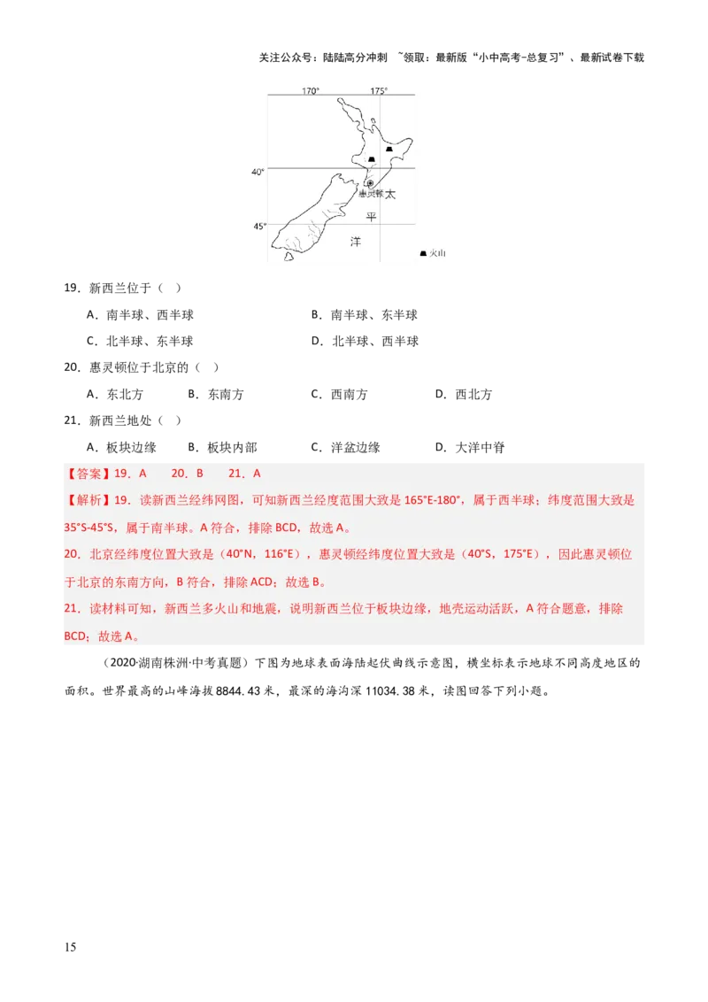 重难点04陆地与海洋（3大重难+命题预测+新考法）-2025中考地理热点&middot;重点&middot;难点专练（全国通用）（解析版）_02中考总复习（2026版更新中）_09-地理-中考总复习_2025中考地理复习资料