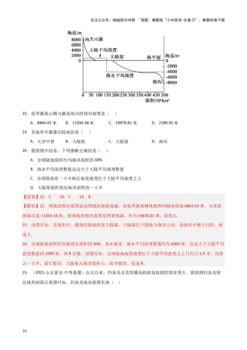 重难点04陆地与海洋（3大重难+命题预测+新考法）-2025中考地理热点&middot;重点&middot;难点专练（全国通用）（解析版）_02中考总复习（2026版更新中）_09-地理-中考总复习_2025中考地理复习资料