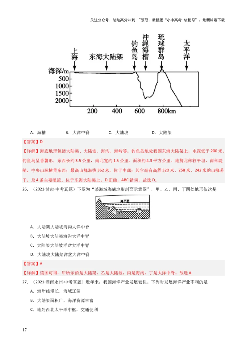 重难点04陆地与海洋（3大重难+命题预测+新考法）-2025中考地理热点&middot;重点&middot;难点专练（全国通用）（解析版）_02中考总复习（2026版更新中）_09-地理-中考总复习_2025中考地理复习资料