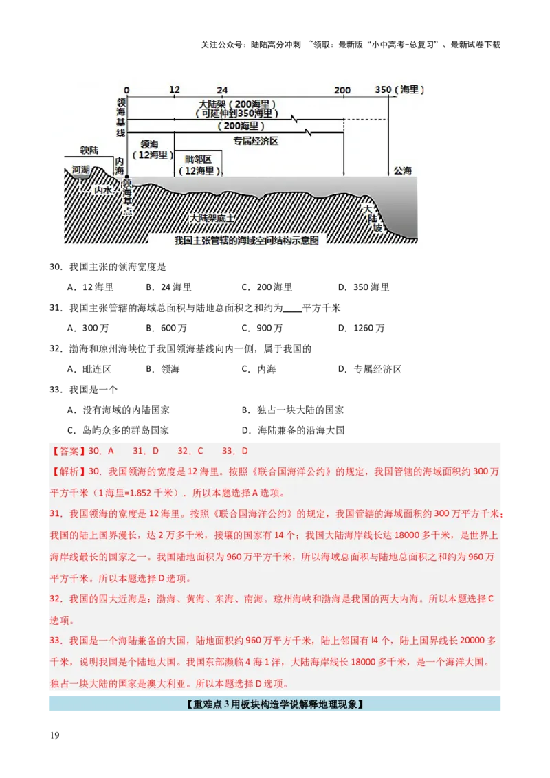 重难点04陆地与海洋（3大重难+命题预测+新考法）-2025中考地理热点&middot;重点&middot;难点专练（全国通用）（解析版）_02中考总复习（2026版更新中）_09-地理-中考总复习_2025中考地理复习资料