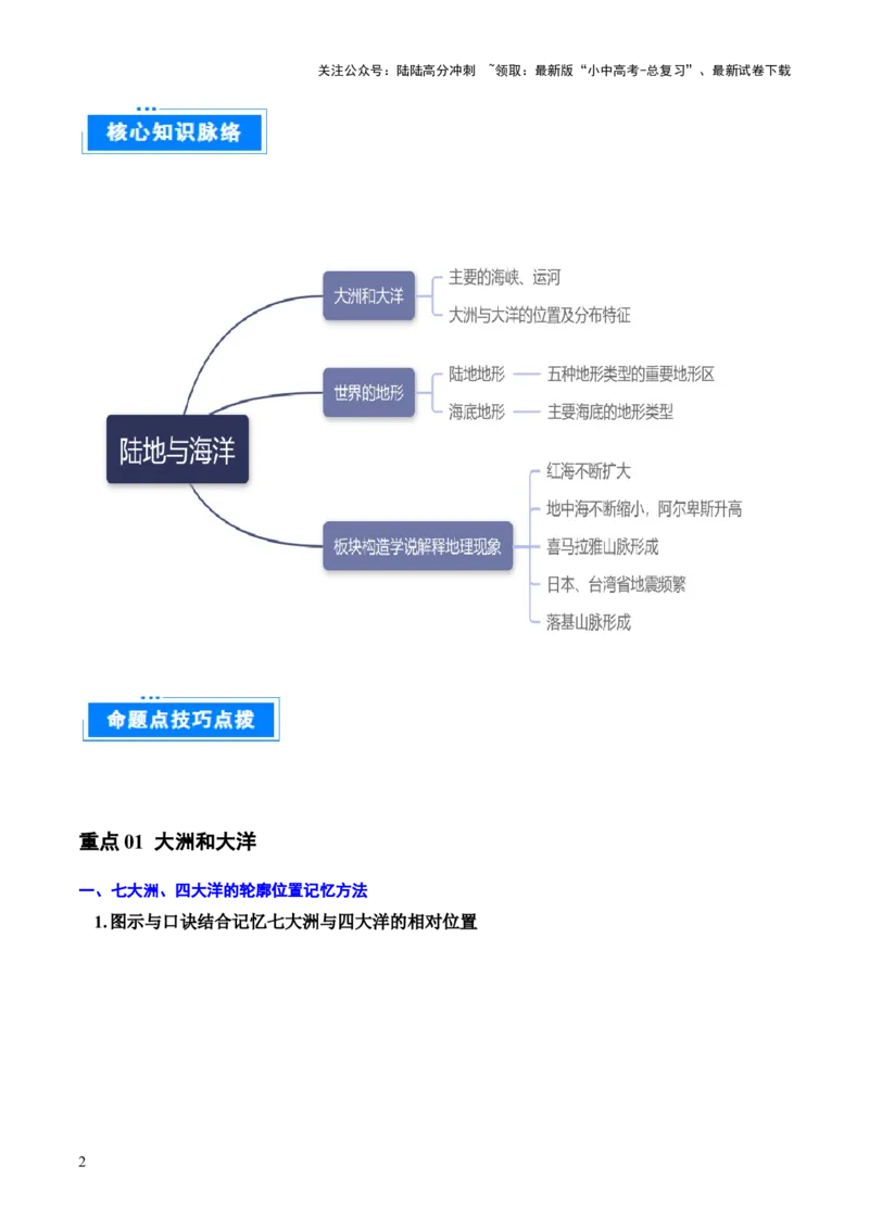 重难点04陆地与海洋（3大重难+命题预测+新考法）-2025中考地理热点&middot;重点&middot;难点专练（全国通用）（解析版）_02中考总复习（2026版更新中）_09-地理-中考总复习_2025中考地理复习资料