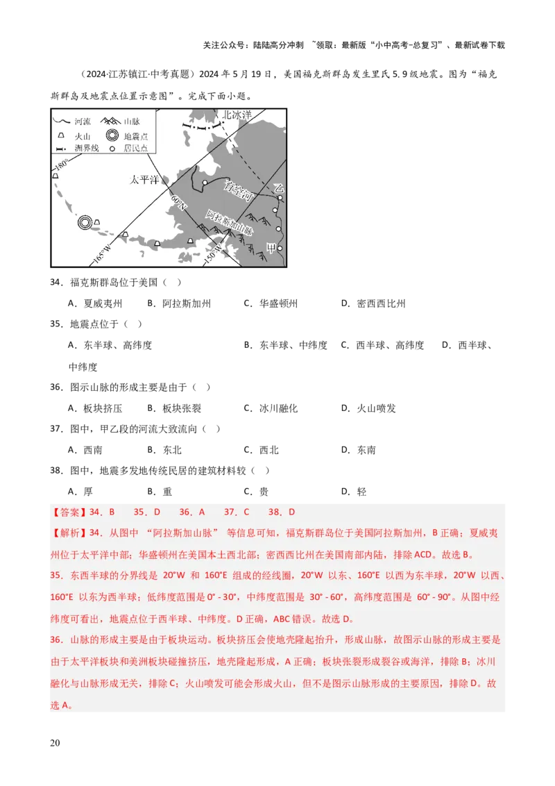 重难点04陆地与海洋（3大重难+命题预测+新考法）-2025中考地理热点&middot;重点&middot;难点专练（全国通用）（解析版）_02中考总复习（2026版更新中）_09-地理-中考总复习_2025中考地理复习资料
