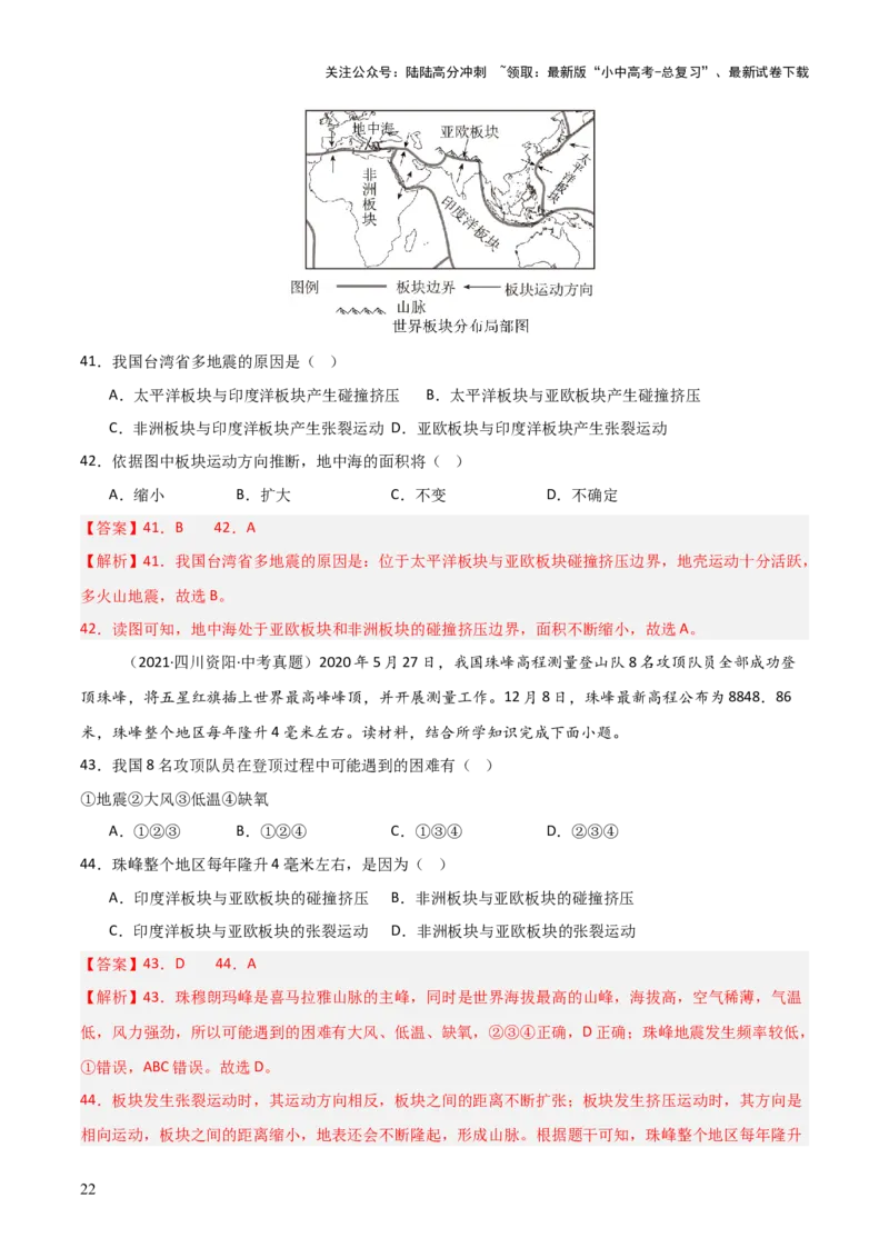 重难点04陆地与海洋（3大重难+命题预测+新考法）-2025中考地理热点&middot;重点&middot;难点专练（全国通用）（解析版）_02中考总复习（2026版更新中）_09-地理-中考总复习_2025中考地理复习资料