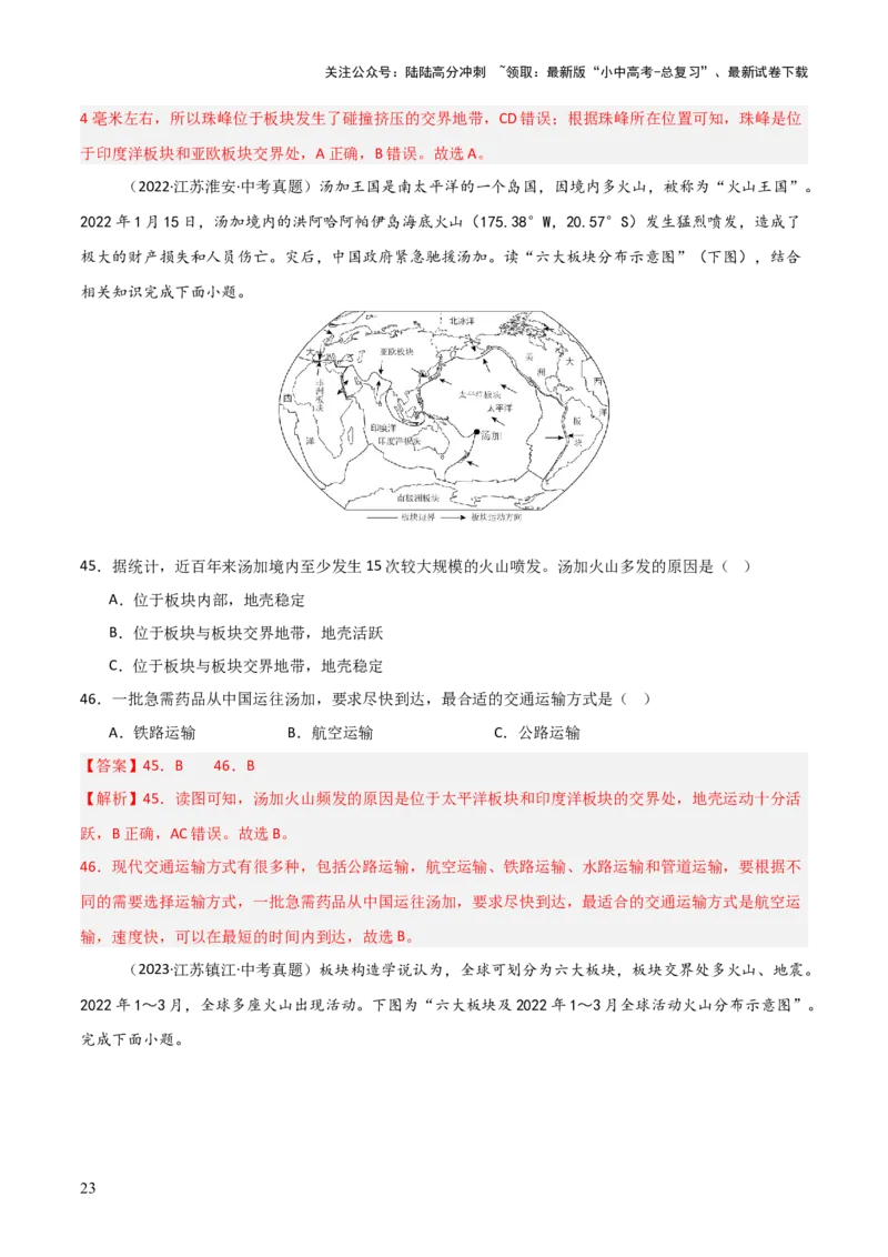 重难点04陆地与海洋（3大重难+命题预测+新考法）-2025中考地理热点&middot;重点&middot;难点专练（全国通用）（解析版）_02中考总复习（2026版更新中）_09-地理-中考总复习_2025中考地理复习资料