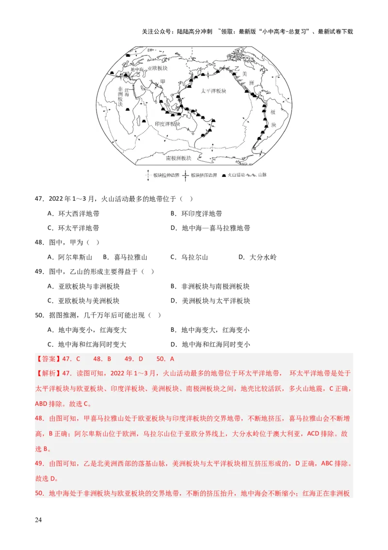 重难点04陆地与海洋（3大重难+命题预测+新考法）-2025中考地理热点&middot;重点&middot;难点专练（全国通用）（解析版）_02中考总复习（2026版更新中）_09-地理-中考总复习_2025中考地理复习资料