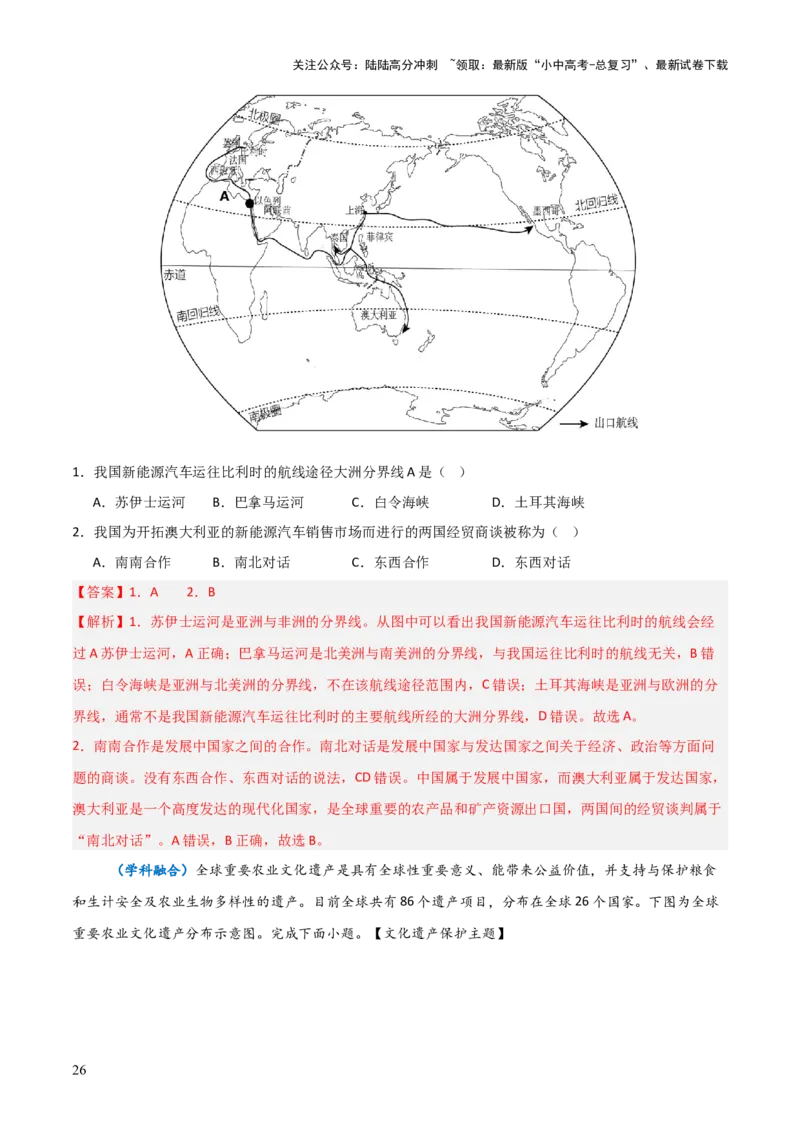 重难点04陆地与海洋（3大重难+命题预测+新考法）-2025中考地理热点&middot;重点&middot;难点专练（全国通用）（解析版）_02中考总复习（2026版更新中）_09-地理-中考总复习_2025中考地理复习资料