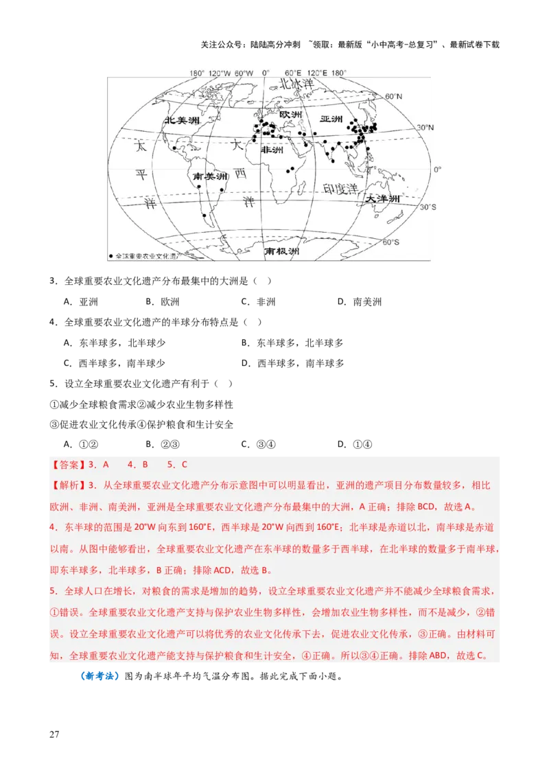 重难点04陆地与海洋（3大重难+命题预测+新考法）-2025中考地理热点&middot;重点&middot;难点专练（全国通用）（解析版）_02中考总复习（2026版更新中）_09-地理-中考总复习_2025中考地理复习资料
