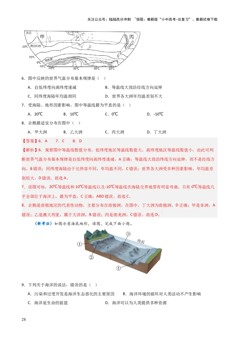 重难点04陆地与海洋（3大重难+命题预测+新考法）-2025中考地理热点&middot;重点&middot;难点专练（全国通用）（解析版）_02中考总复习（2026版更新中）_09-地理-中考总复习_2025中考地理复习资料