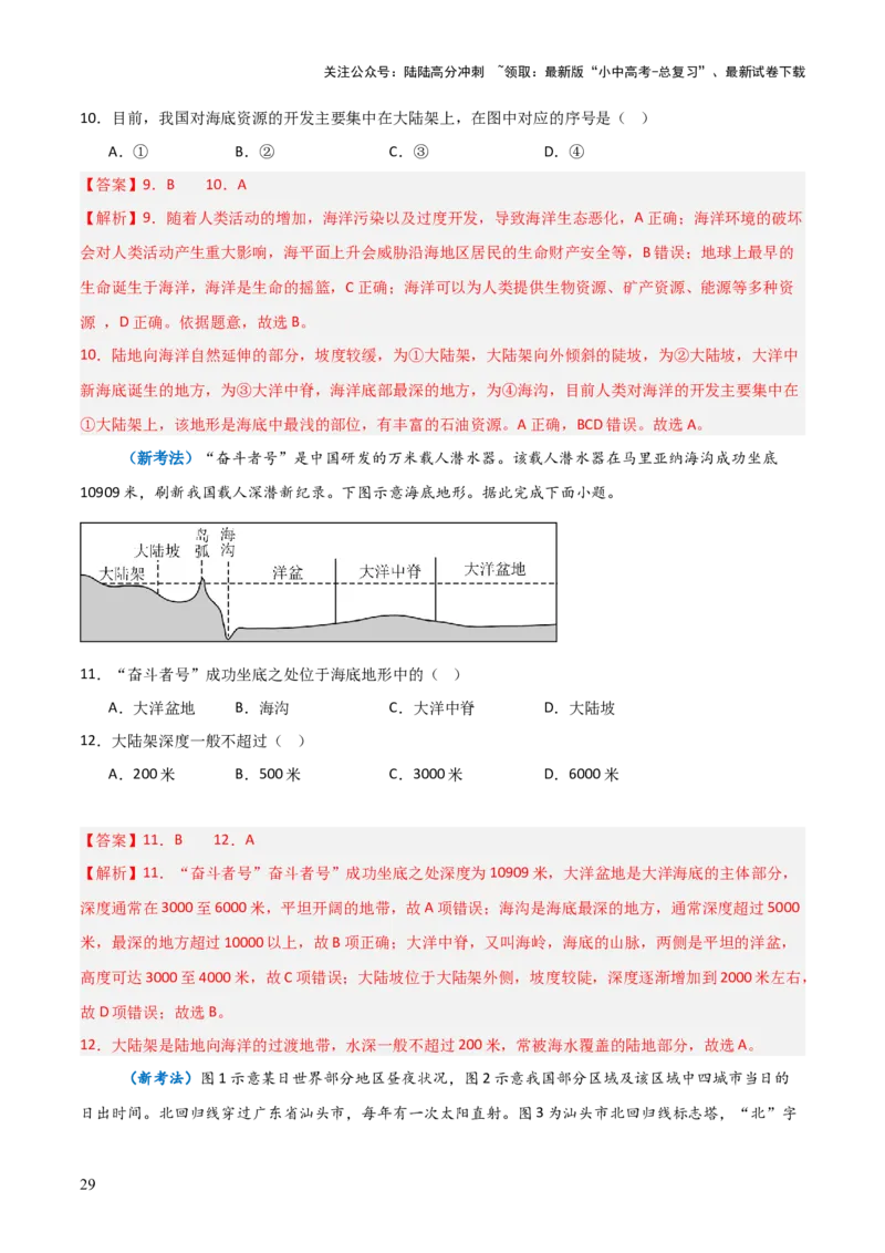重难点04陆地与海洋（3大重难+命题预测+新考法）-2025中考地理热点&middot;重点&middot;难点专练（全国通用）（解析版）_02中考总复习（2026版更新中）_09-地理-中考总复习_2025中考地理复习资料