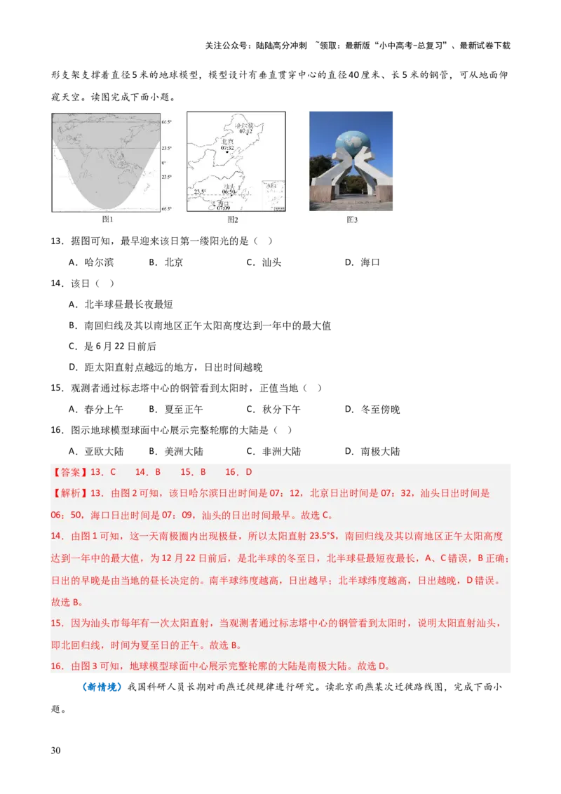 重难点04陆地与海洋（3大重难+命题预测+新考法）-2025中考地理热点&middot;重点&middot;难点专练（全国通用）（解析版）_02中考总复习（2026版更新中）_09-地理-中考总复习_2025中考地理复习资料
