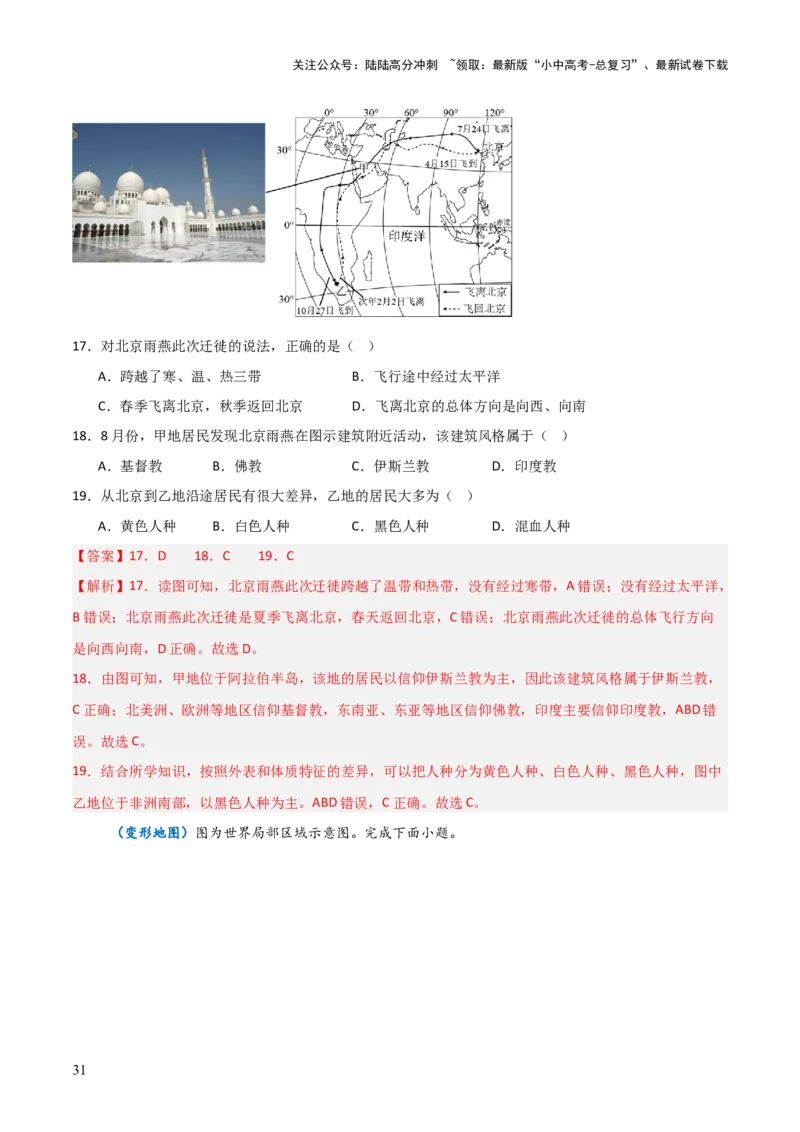 重难点04陆地与海洋（3大重难+命题预测+新考法）-2025中考地理热点&middot;重点&middot;难点专练（全国通用）（解析版）_02中考总复习（2026版更新中）_09-地理-中考总复习_2025中考地理复习资料