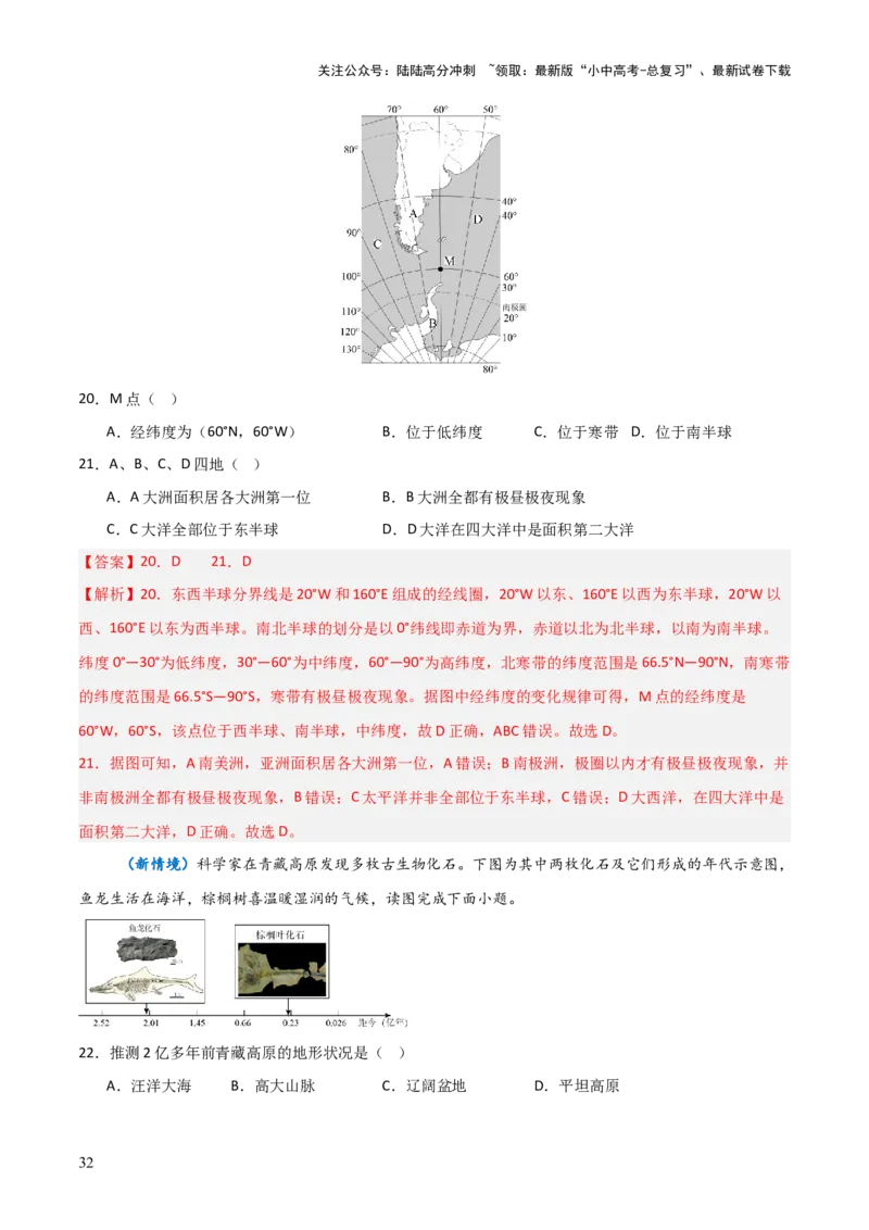 重难点04陆地与海洋（3大重难+命题预测+新考法）-2025中考地理热点&middot;重点&middot;难点专练（全国通用）（解析版）_02中考总复习（2026版更新中）_09-地理-中考总复习_2025中考地理复习资料