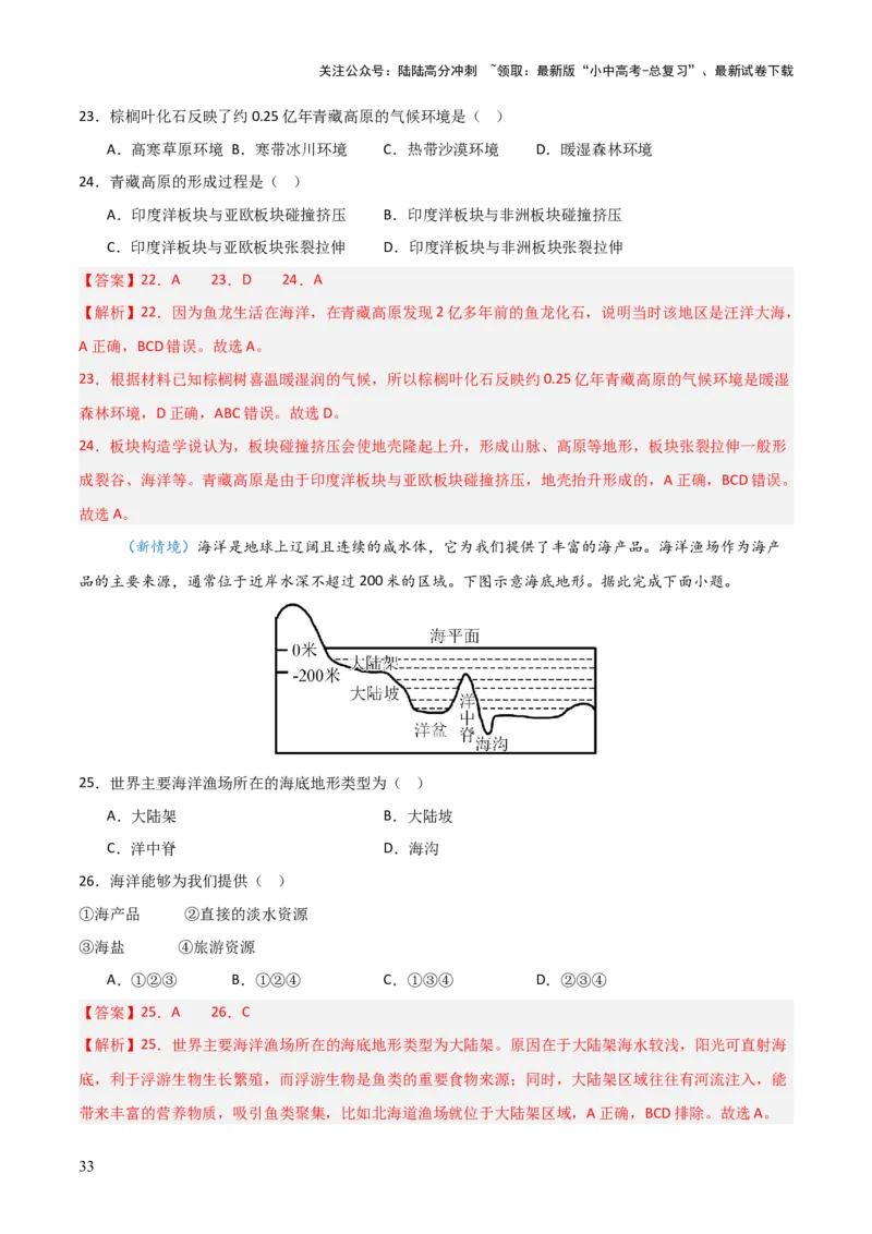 重难点04陆地与海洋（3大重难+命题预测+新考法）-2025中考地理热点&middot;重点&middot;难点专练（全国通用）（解析版）_02中考总复习（2026版更新中）_09-地理-中考总复习_2025中考地理复习资料
