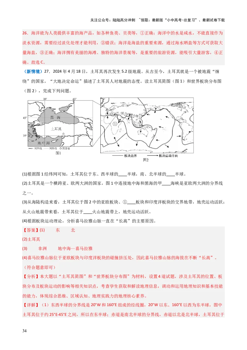 重难点04陆地与海洋（3大重难+命题预测+新考法）-2025中考地理热点&middot;重点&middot;难点专练（全国通用）（解析版）_02中考总复习（2026版更新中）_09-地理-中考总复习_2025中考地理复习资料