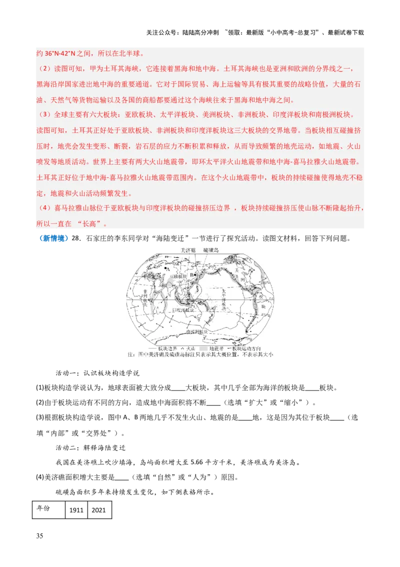 重难点04陆地与海洋（3大重难+命题预测+新考法）-2025中考地理热点&middot;重点&middot;难点专练（全国通用）（解析版）_02中考总复习（2026版更新中）_09-地理-中考总复习_2025中考地理复习资料
