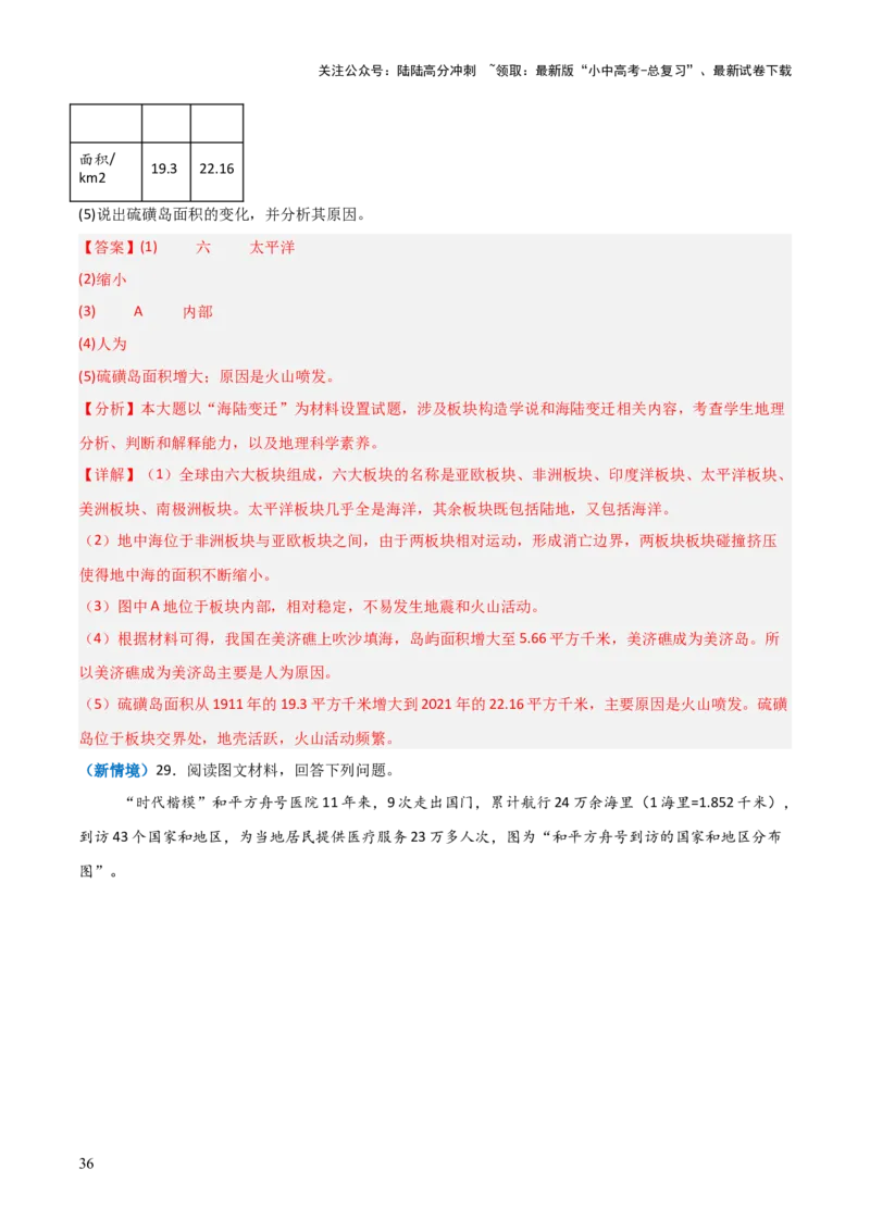 重难点04陆地与海洋（3大重难+命题预测+新考法）-2025中考地理热点&middot;重点&middot;难点专练（全国通用）（解析版）_02中考总复习（2026版更新中）_09-地理-中考总复习_2025中考地理复习资料