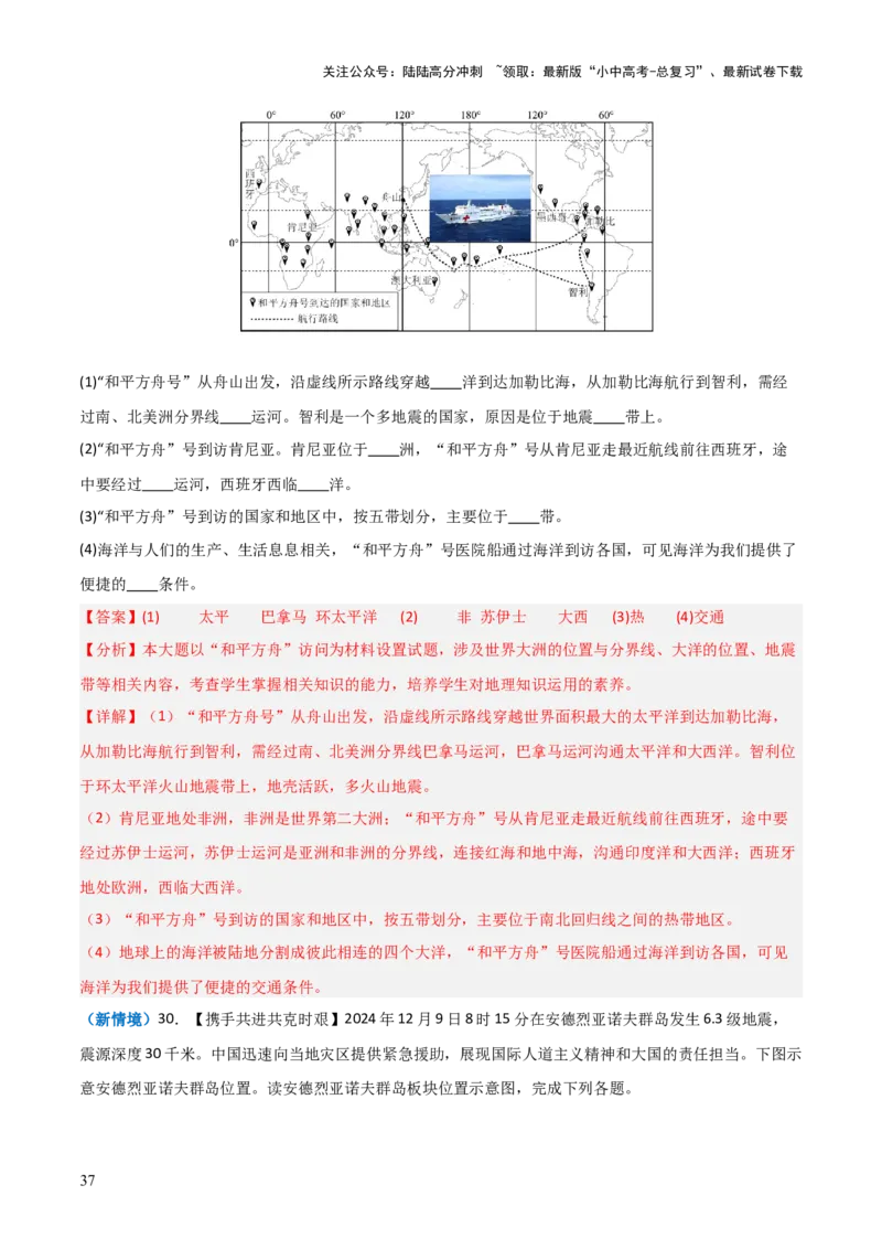 重难点04陆地与海洋（3大重难+命题预测+新考法）-2025中考地理热点&middot;重点&middot;难点专练（全国通用）（解析版）_02中考总复习（2026版更新中）_09-地理-中考总复习_2025中考地理复习资料