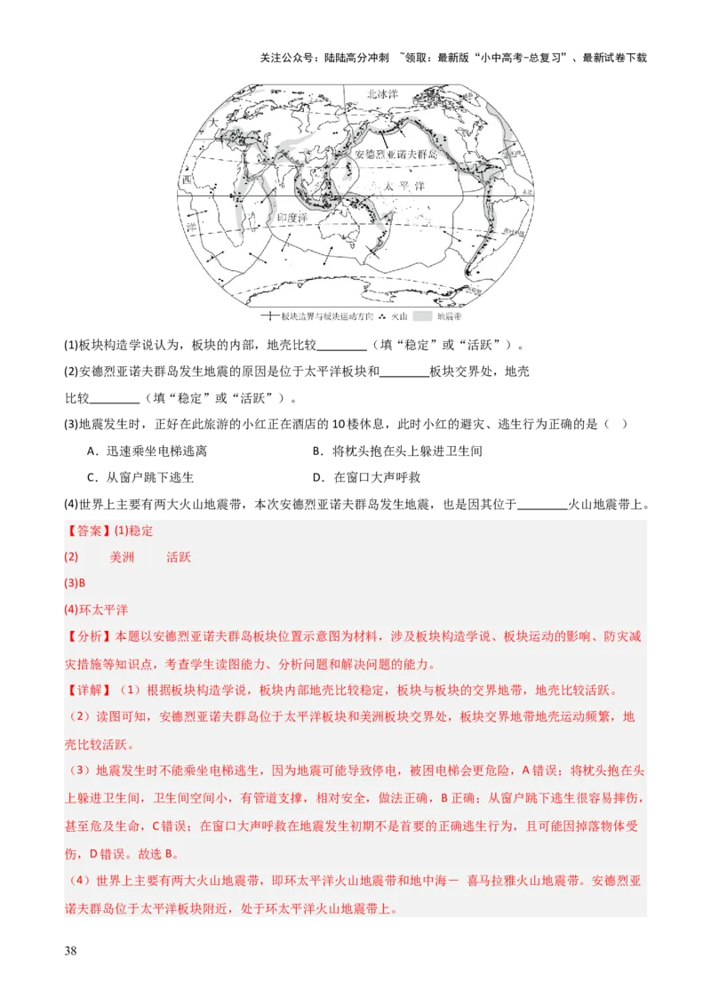 重难点04陆地与海洋（3大重难+命题预测+新考法）-2025中考地理热点&middot;重点&middot;难点专练（全国通用）（解析版）_02中考总复习（2026版更新中）_09-地理-中考总复习_2025中考地理复习资料