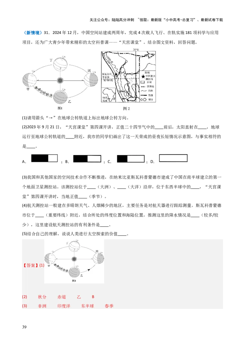 重难点04陆地与海洋（3大重难+命题预测+新考法）-2025中考地理热点&middot;重点&middot;难点专练（全国通用）（解析版）_02中考总复习（2026版更新中）_09-地理-中考总复习_2025中考地理复习资料