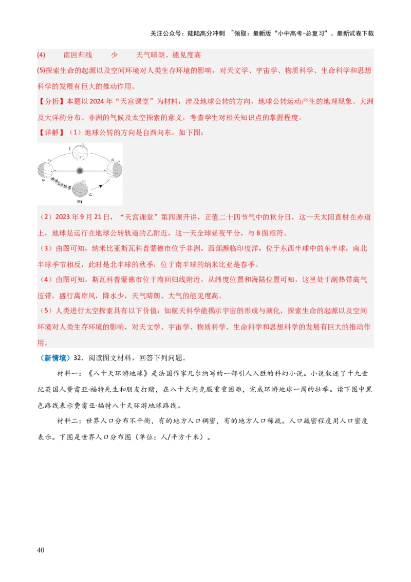 重难点04陆地与海洋（3大重难+命题预测+新考法）-2025中考地理热点&middot;重点&middot;难点专练（全国通用）（解析版）_02中考总复习（2026版更新中）_09-地理-中考总复习_2025中考地理复习资料